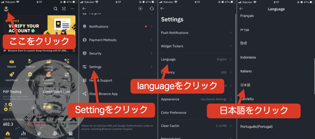 バイナンスで日本語に変更。スマホアプリ版
